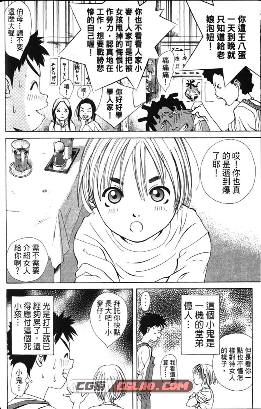 纯爱涂鸦 小林俊彦 1-44卷 漫画完结全集下载 百度网盘,010.jpg