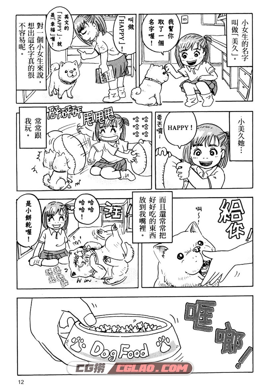 星守犬 村上崇 全一卷 漫画已完结全集下载 百度网盘,img013.jpg