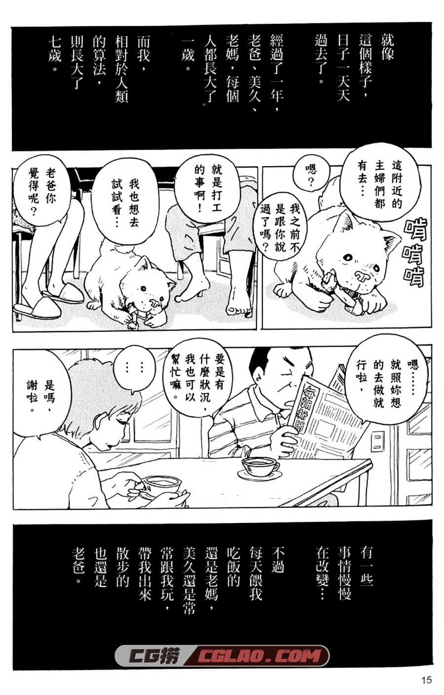 星守犬 村上崇 全一卷 漫画已完结全集下载 百度网盘,img014.jpg