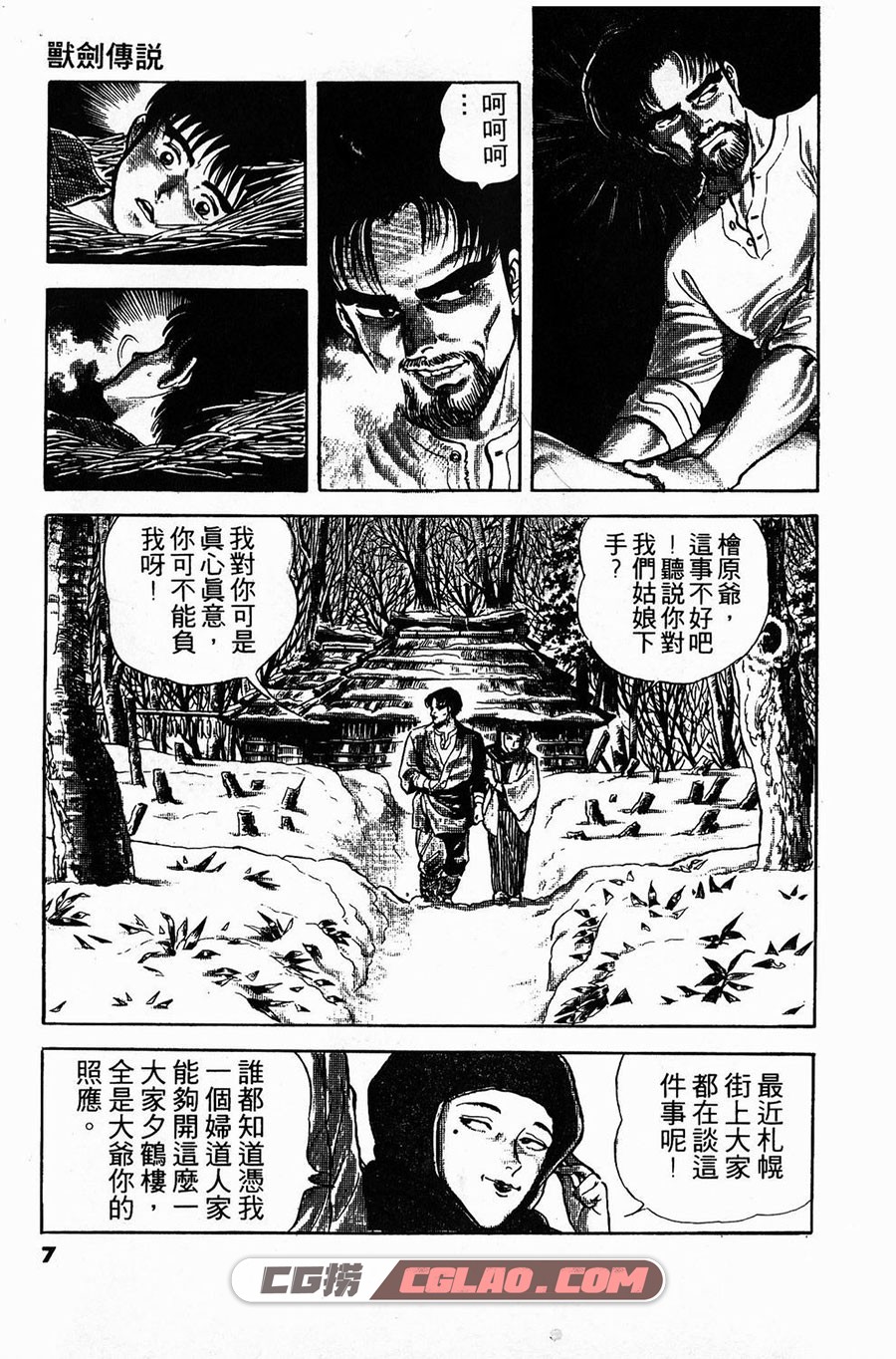 兽剑传说 村上纪香 全一卷 漫画完结全集下载 百度网盘,lov_01_0004.jpg