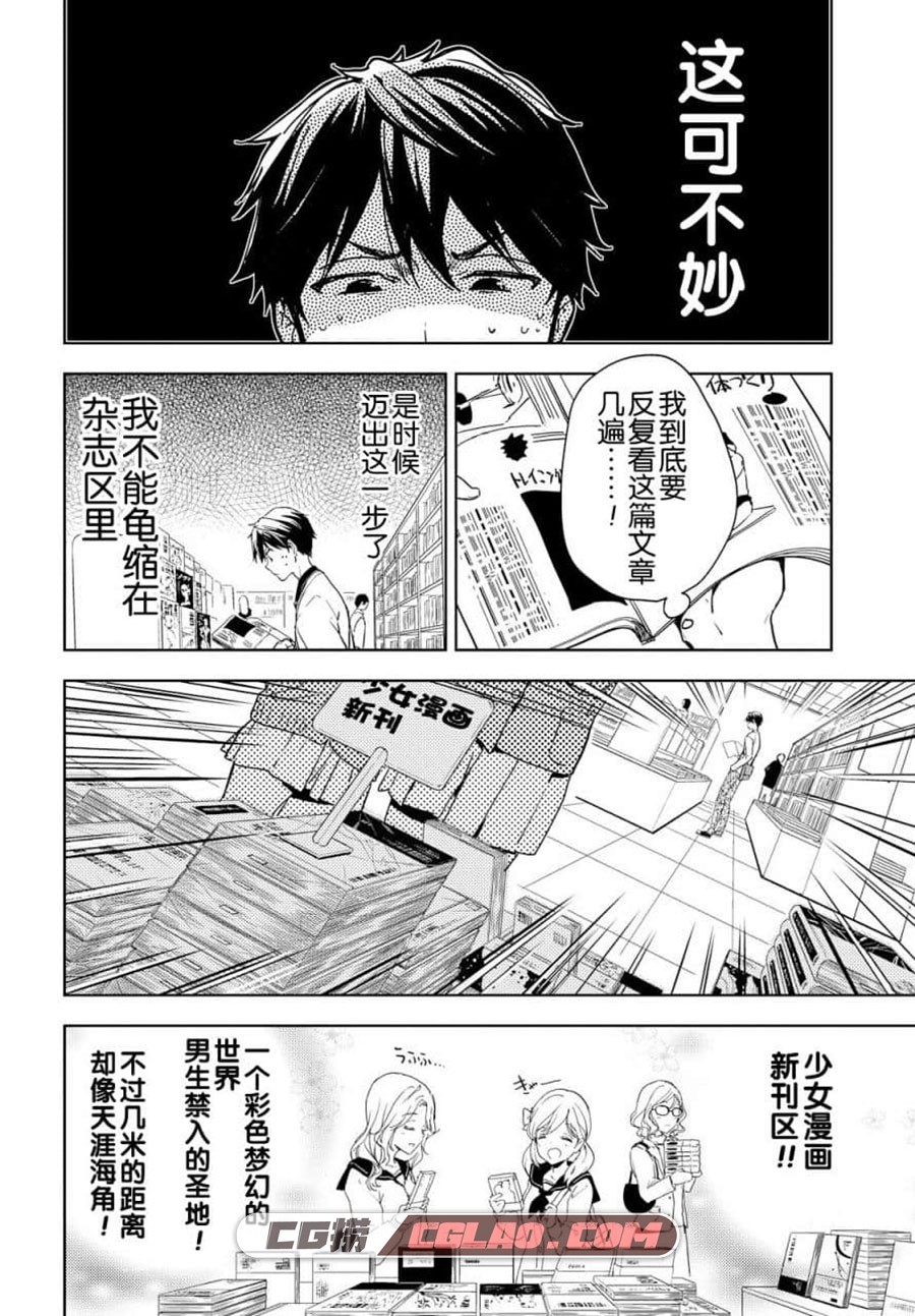 政宗君的复仇 竹冈叶月 1-10卷 漫画连载中 百度网盘下载,MH_07.jpg