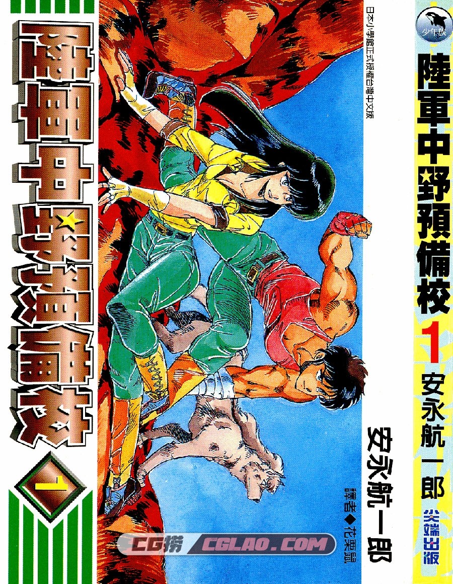 陆军中野预备校 安永航一郎 6卷 漫画已完结全集下载 百度云,001.jpg