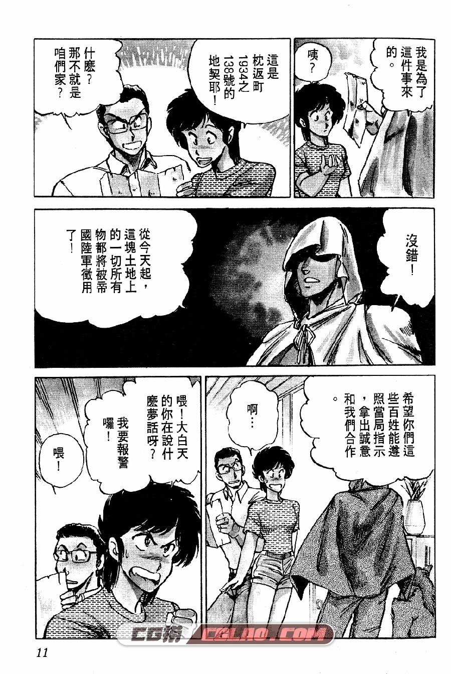 陆军中野预备校 安永航一郎 6卷 漫画已完结全集下载 百度云,006.jpg