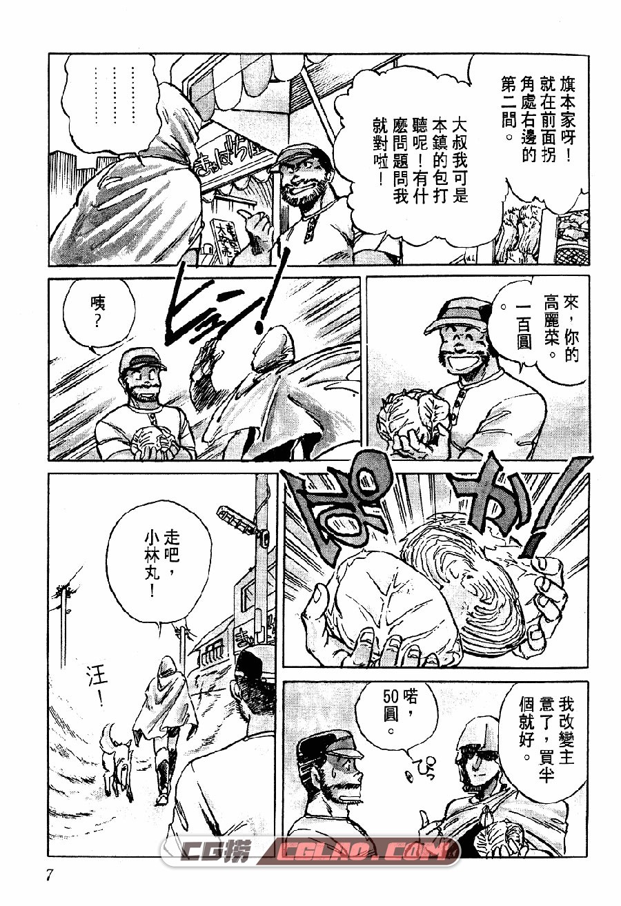 陆军中野预备校 安永航一郎 6卷 漫画已完结全集下载 百度云,004.jpg