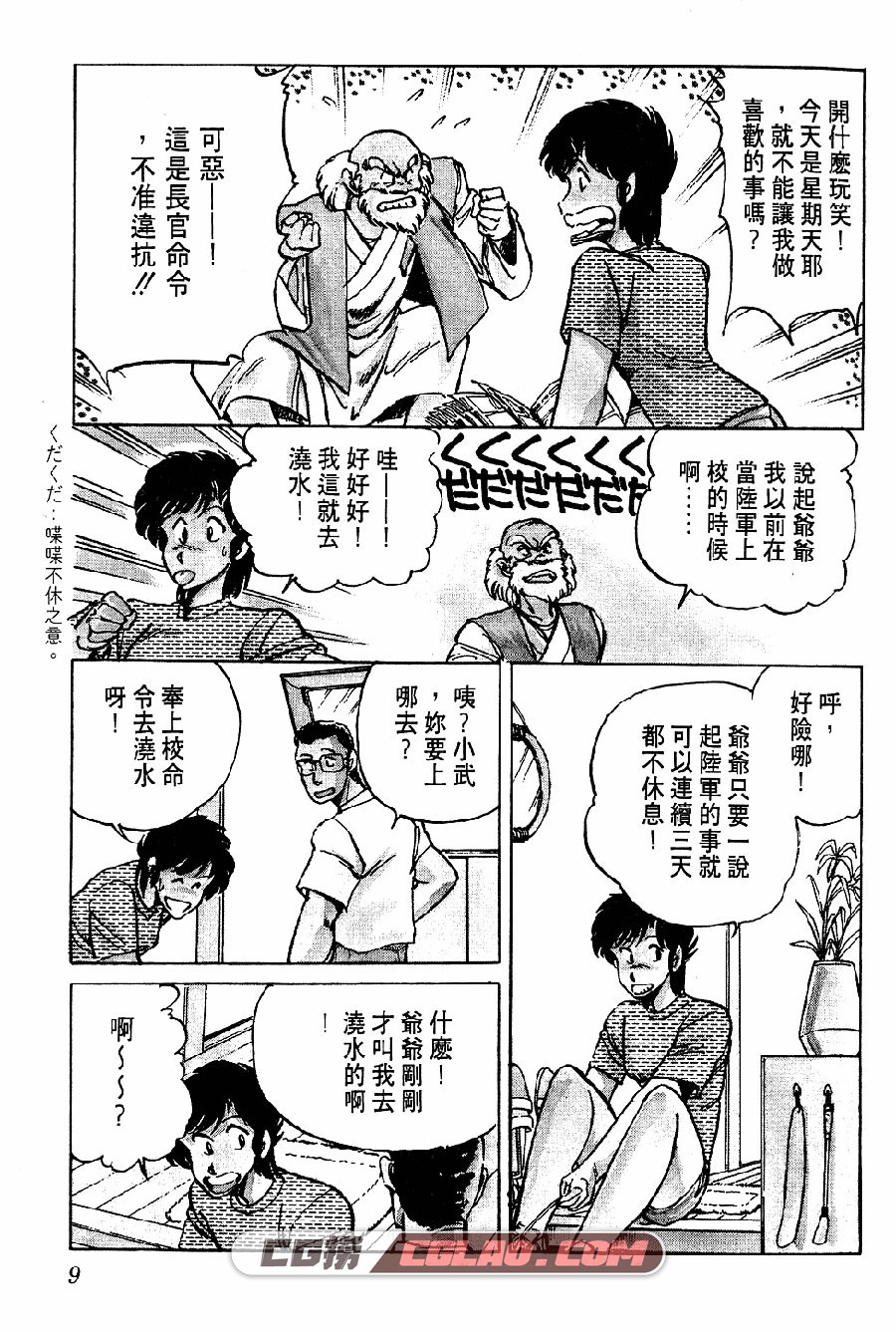 陆军中野预备校 安永航一郎 6卷 漫画已完结全集下载 百度云,005.jpg