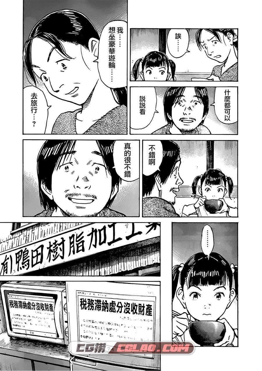 梦印 浦泽直树 1-9话 漫画完结全集下载 百度网盘,梦印-6.jpg