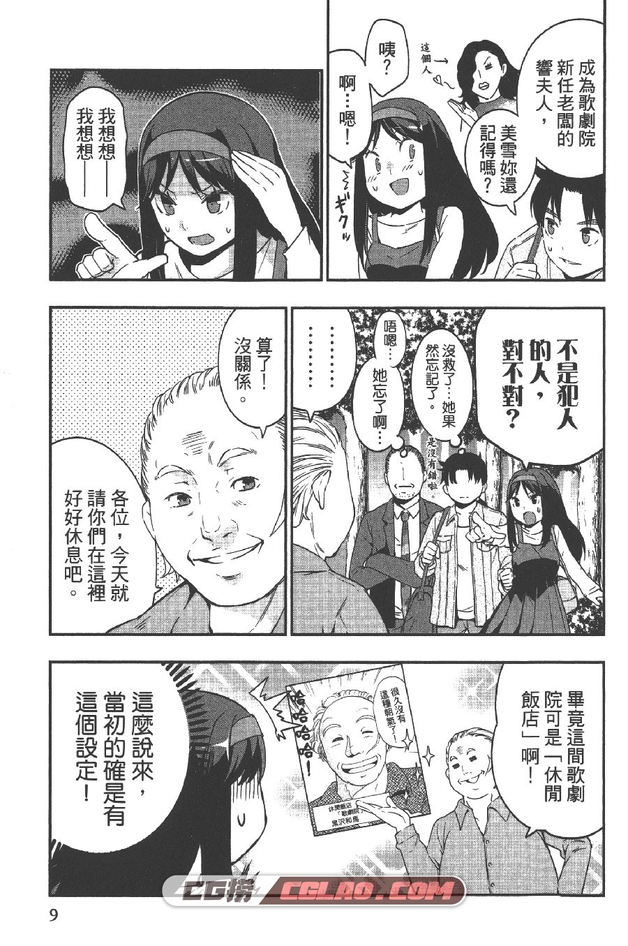 金田一少年之小旅行 天树征丸 3卷 漫画全集完结下载 百度云,Jtyxlx01-007.jpg