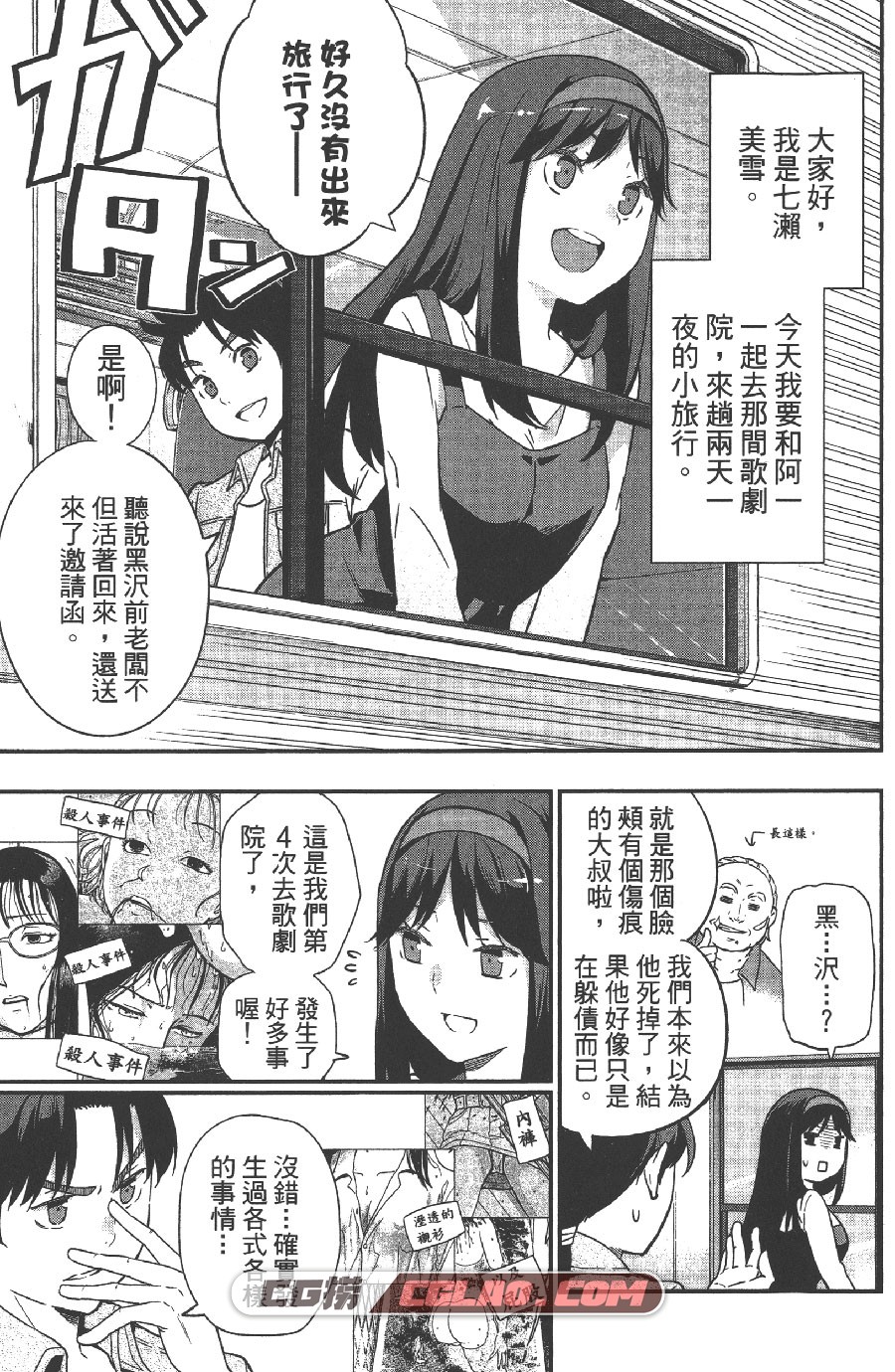 金田一少年之小旅行 天树征丸 3卷 漫画全集完结下载 百度云,Jtyxlx01-005.jpg