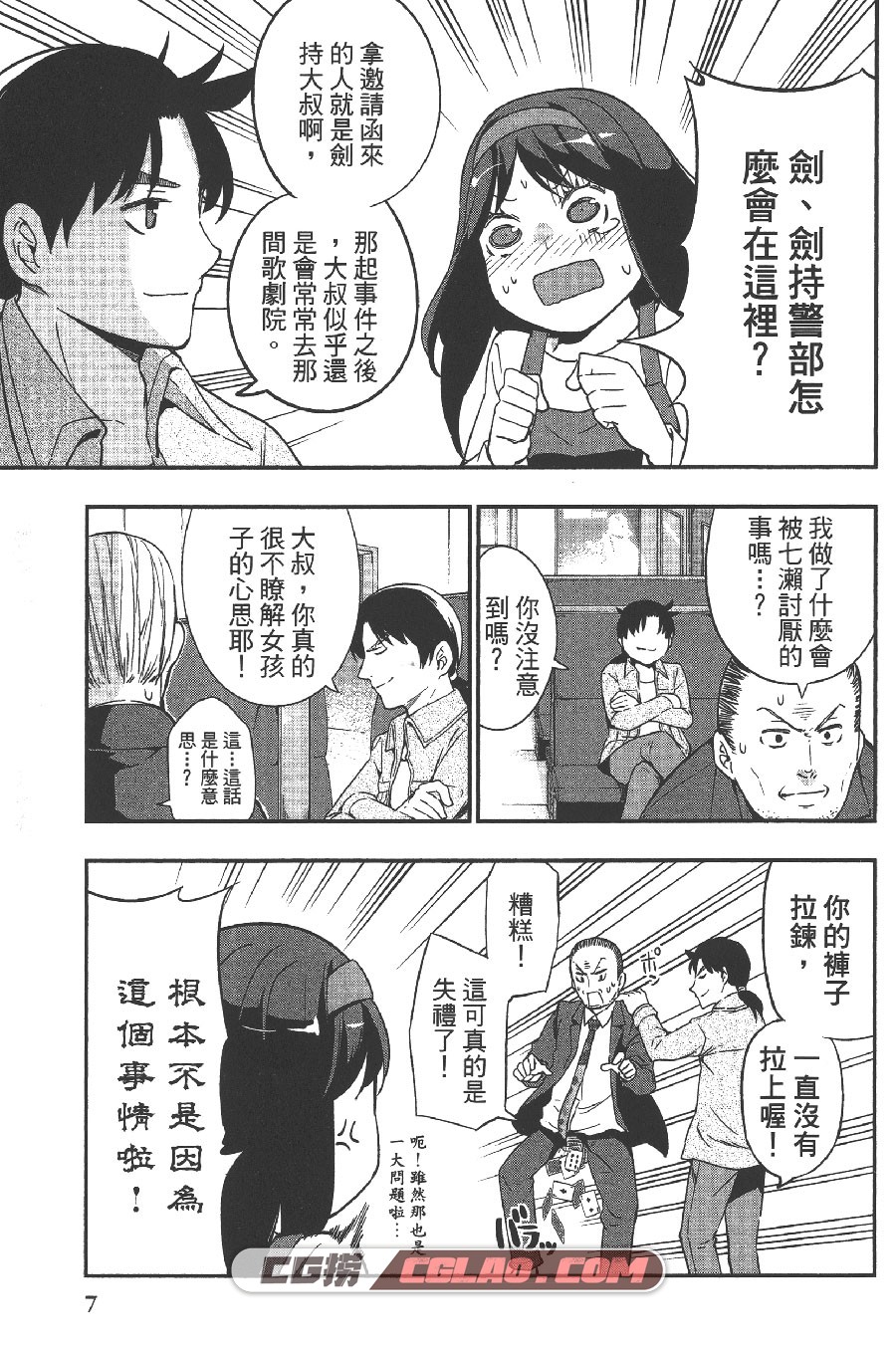 金田一少年之小旅行 天树征丸 3卷 漫画全集完结下载 百度云,Jtyxlx01-006.jpg