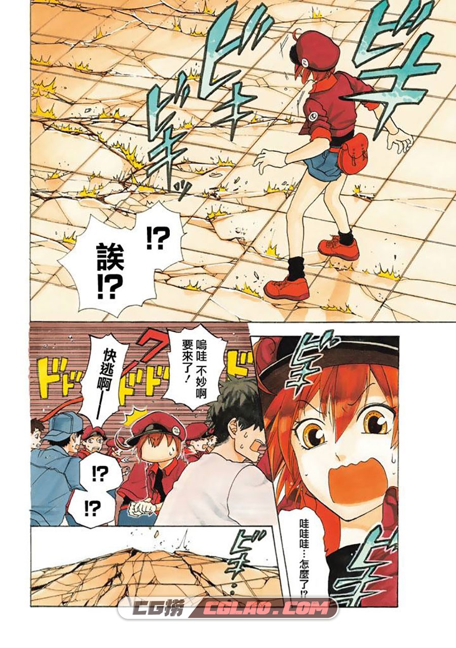 工作细胞 清水茜 1-4卷 漫画连载中 百度网盘下载,(1004).jpg