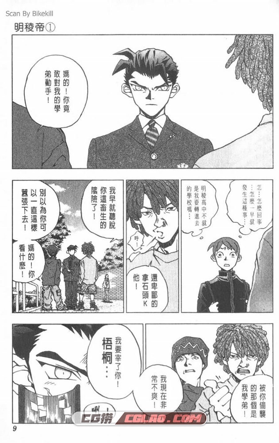 明陵帝 数肇 1-10卷 漫画已完结全集下载 百度网盘,VOL01_005.jpg