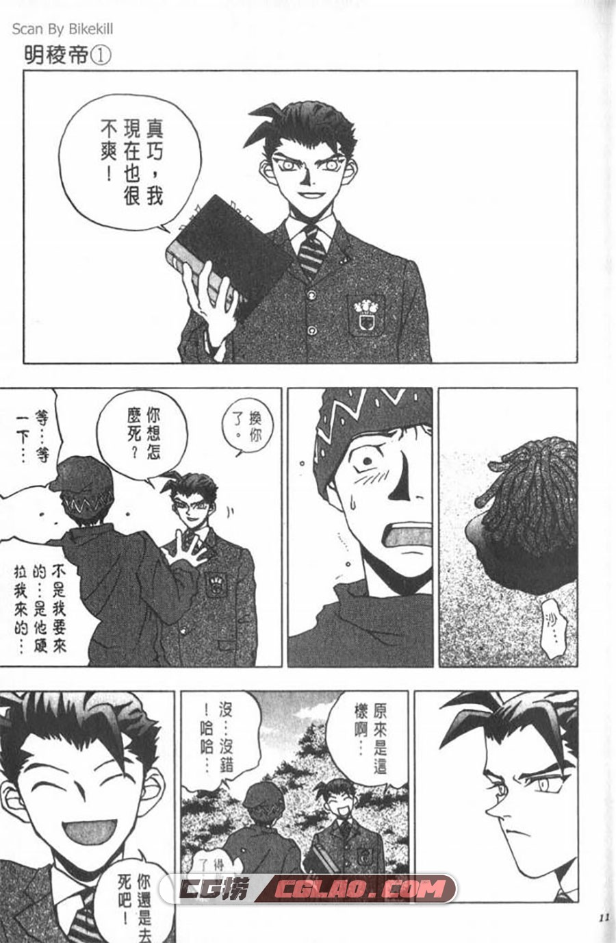 明陵帝 数肇 1-10卷 漫画已完结全集下载 百度网盘,VOL01_006.jpg