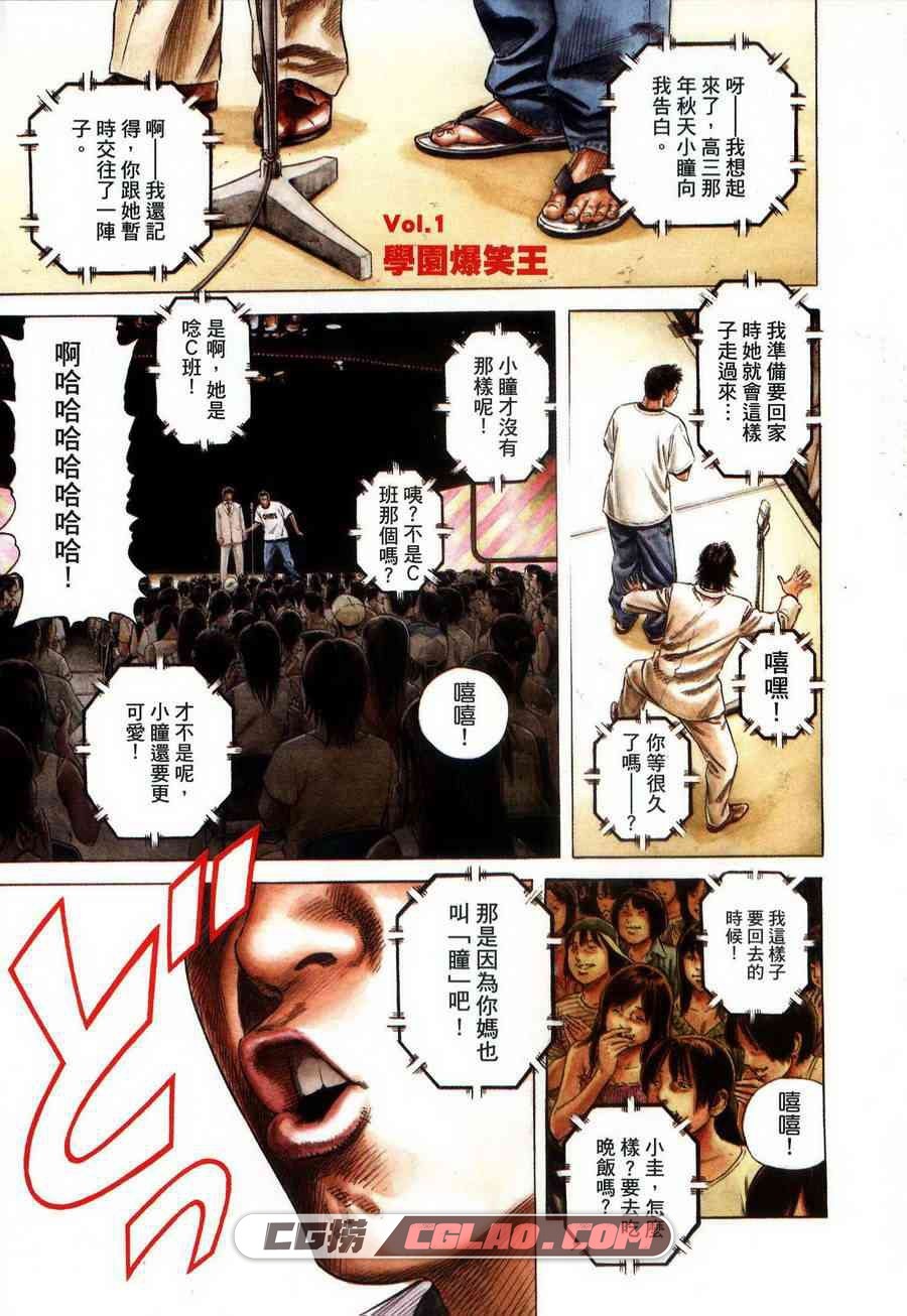 学园爆笑王 森田真法 1-19卷 漫画完结全集下载 百度网盘,4.jpg