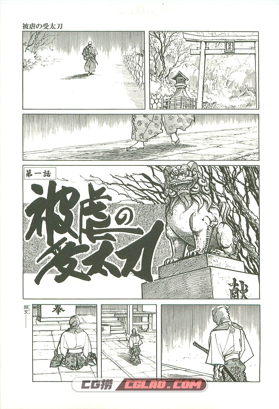 腕·骏河城御前试合 森秀树 南条范夫 上下卷 漫画百度云下载,009.jpg