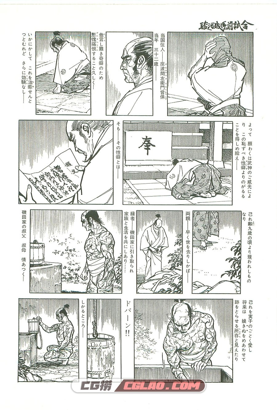 腕·骏河城御前试合 森秀树 南条范夫 上下卷 漫画百度云下载,010.jpg