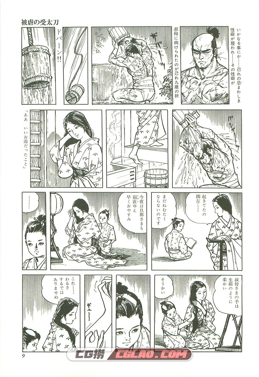 腕·骏河城御前试合 森秀树 南条范夫 上下卷 漫画百度云下载,011.jpg