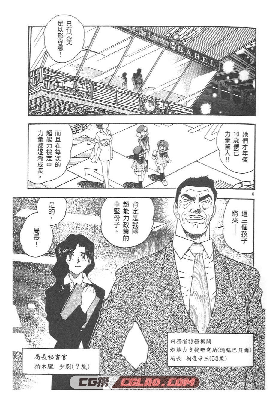 楚楚可怜超能少女组 椎名高志 1-43卷 漫画连载中 百度云下载,007.jpg