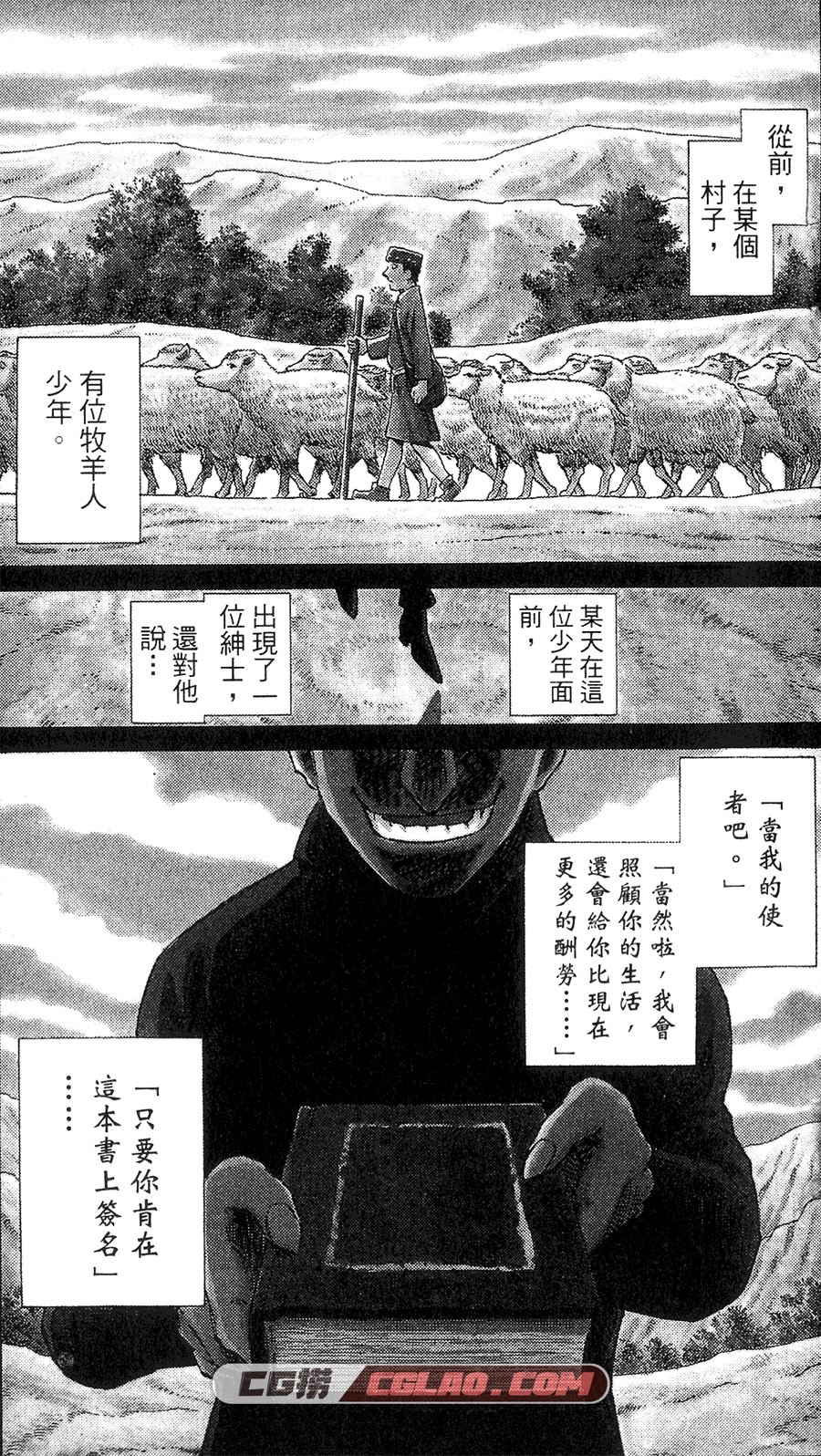 不死圣书 星野泰视 1-4卷 漫画已完结全集下载 百度网盘,01_-(2).jpg