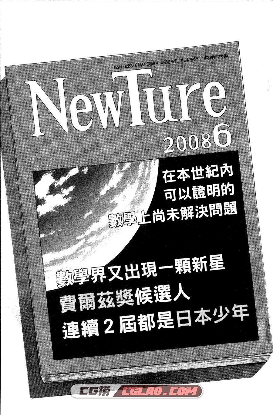 不死圣书 星野泰视 1-4卷 漫画已完结全集下载 百度网盘,01_-(4).jpg