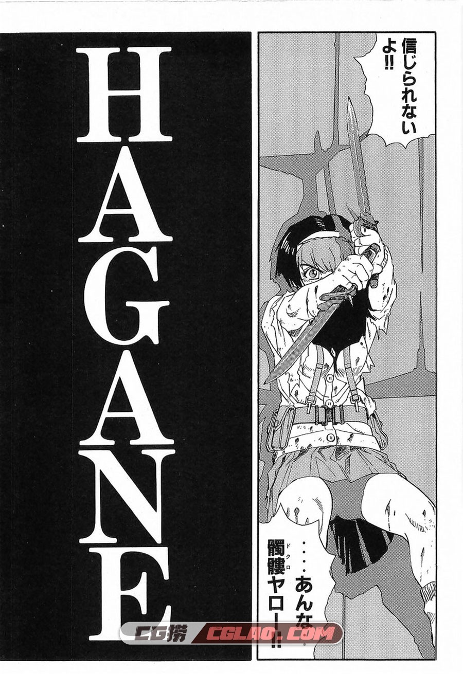 钢HAGANE 神崎将臣 1-16卷 漫画完结全集下载 百度网盘,01_0007.jpg