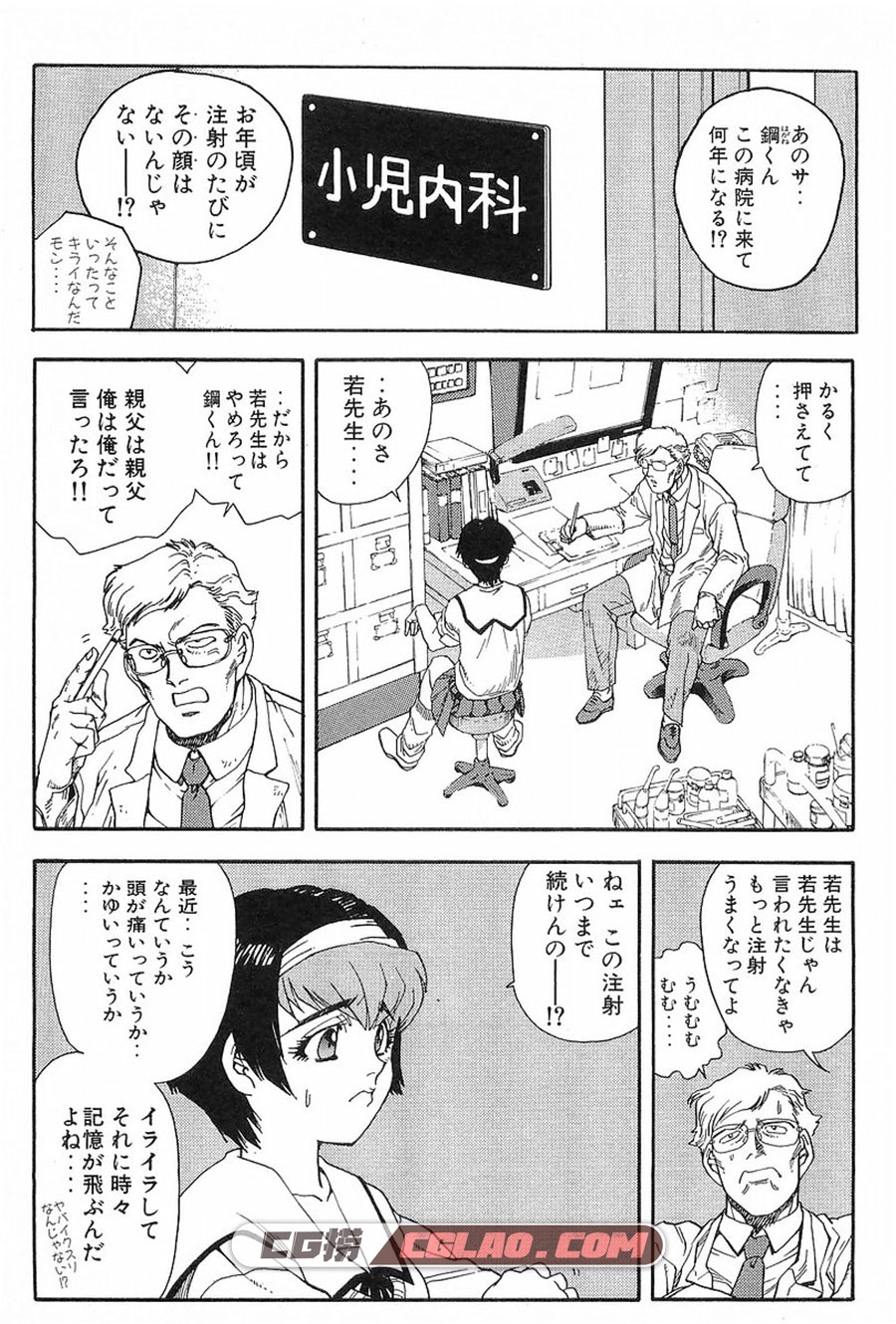 钢HAGANE 神崎将臣 1-16卷 漫画完结全集下载 百度网盘,01_0010.jpg