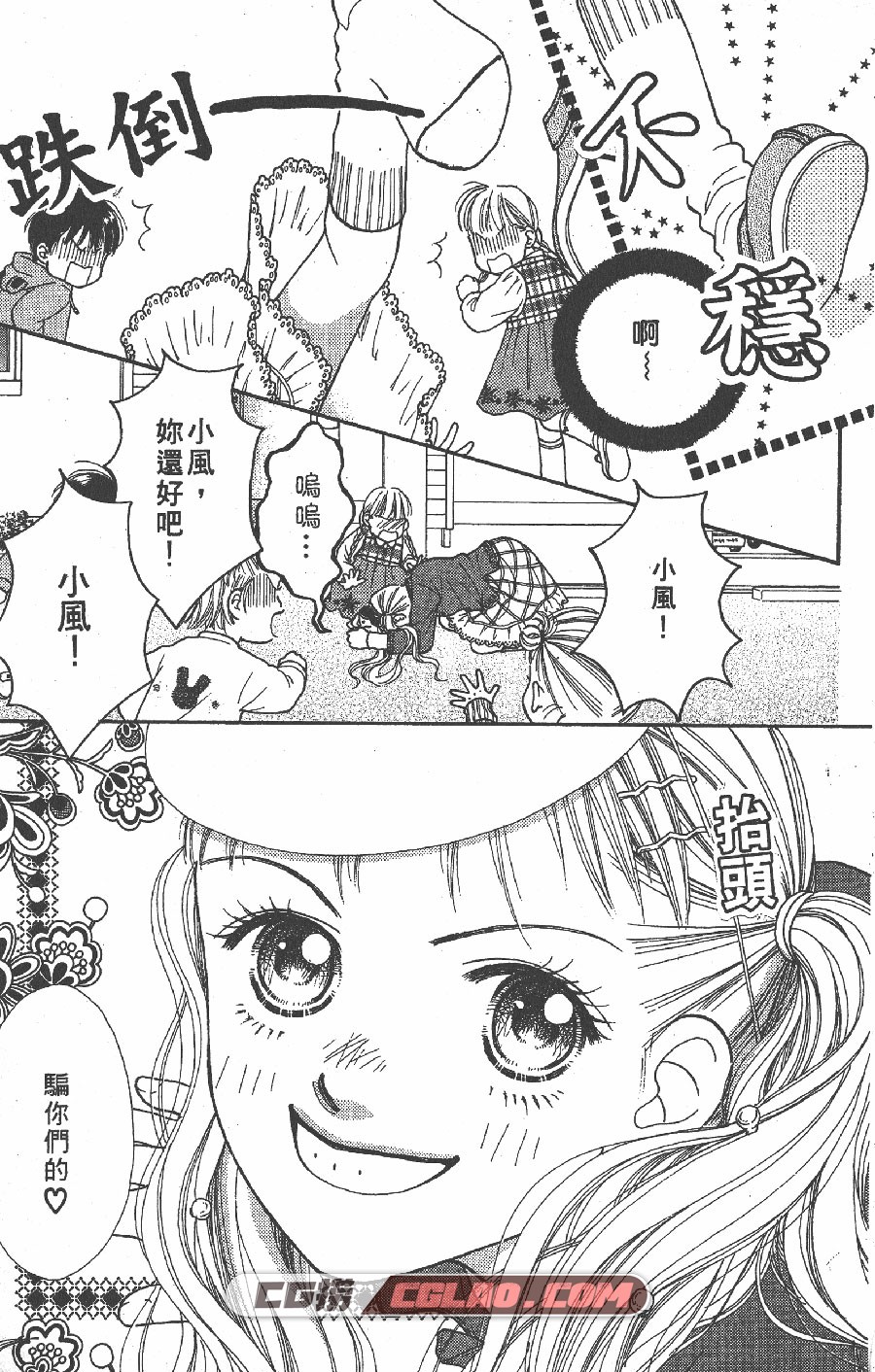 爱似百汇 七路眺 1-22卷 漫画完结全集下载 百度网盘,ParfaitTic_01_002.jpg