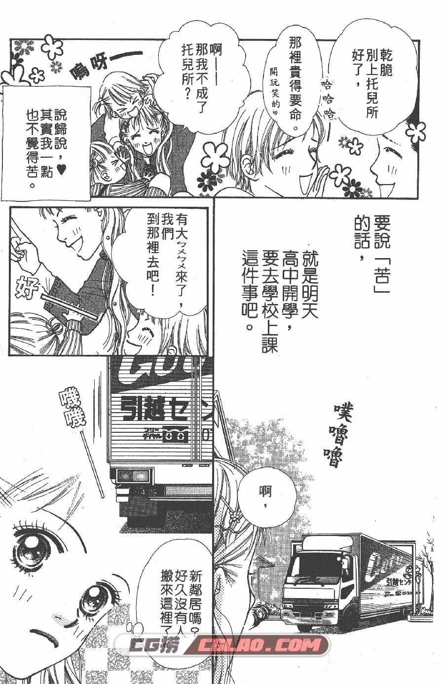 爱似百汇 七路眺 1-22卷 漫画完结全集下载 百度网盘,ParfaitTic_01_003.jpg