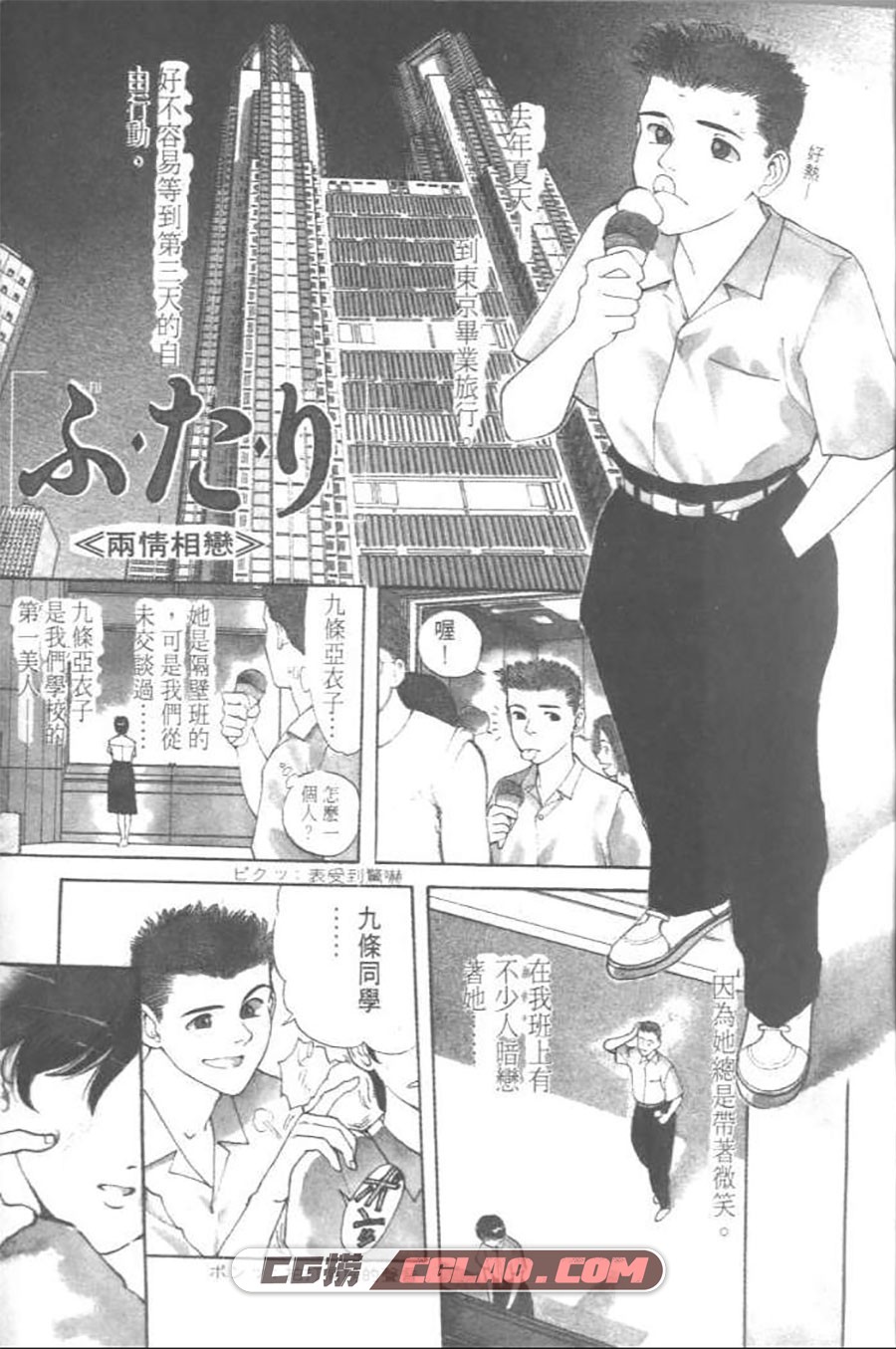 两情相恋 北崎拓 1-6卷 漫画全集已完结 百度网盘下载,lqxl_01_002.jpg