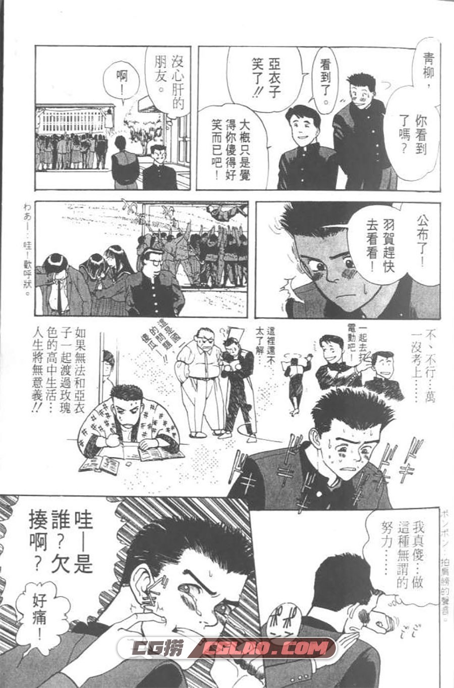 两情相恋 北崎拓 1-6卷 漫画全集已完结 百度网盘下载,lqxl_01_005.jpg