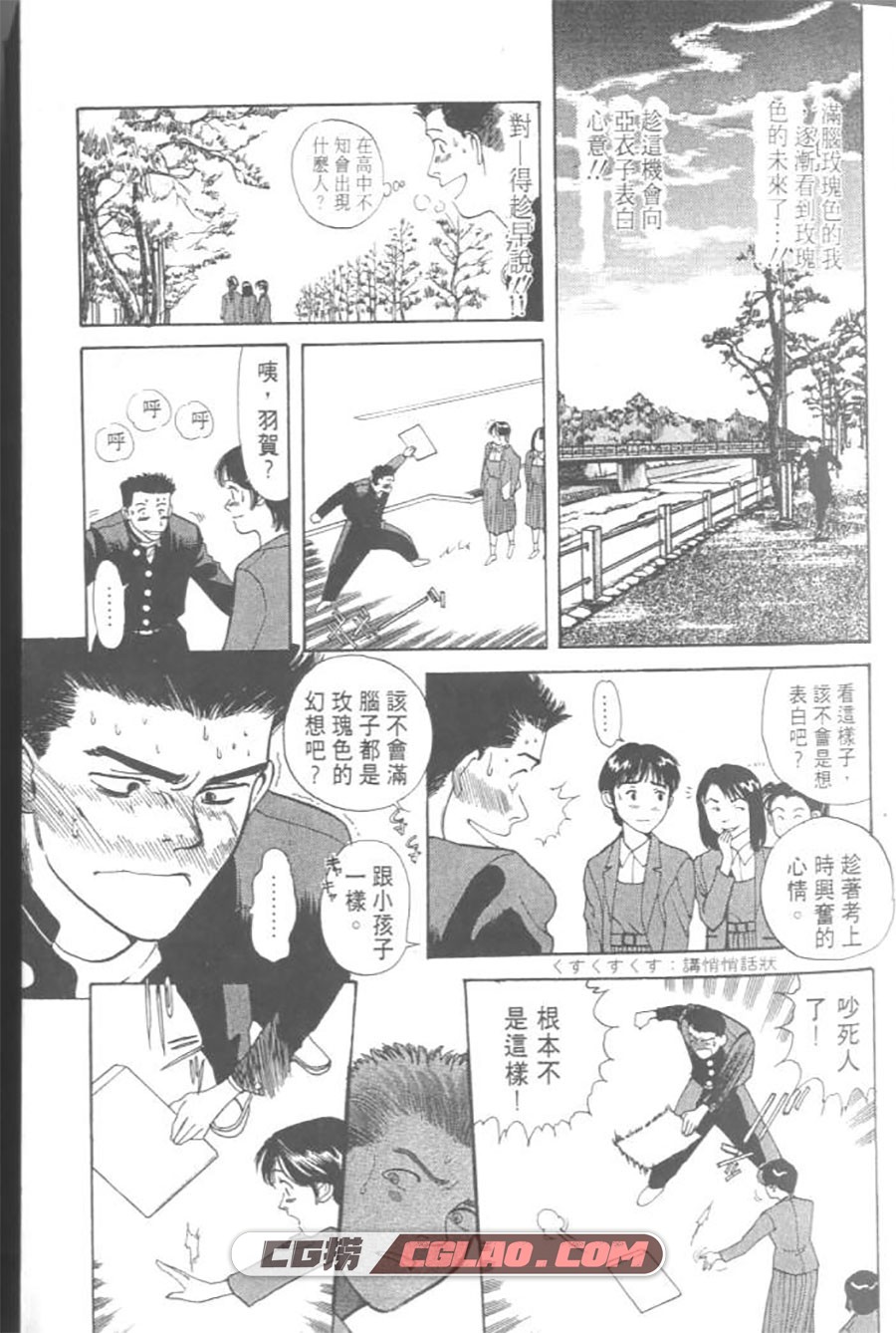 两情相恋 北崎拓 1-6卷 漫画全集已完结 百度网盘下载,lqxl_01_006.jpg