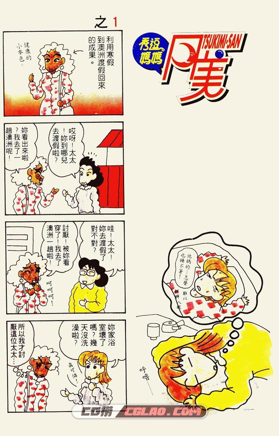 秀逗妈妈 臼井仪人 1-4卷 漫画已完结全集下载 百度网盘,01_003.jpg