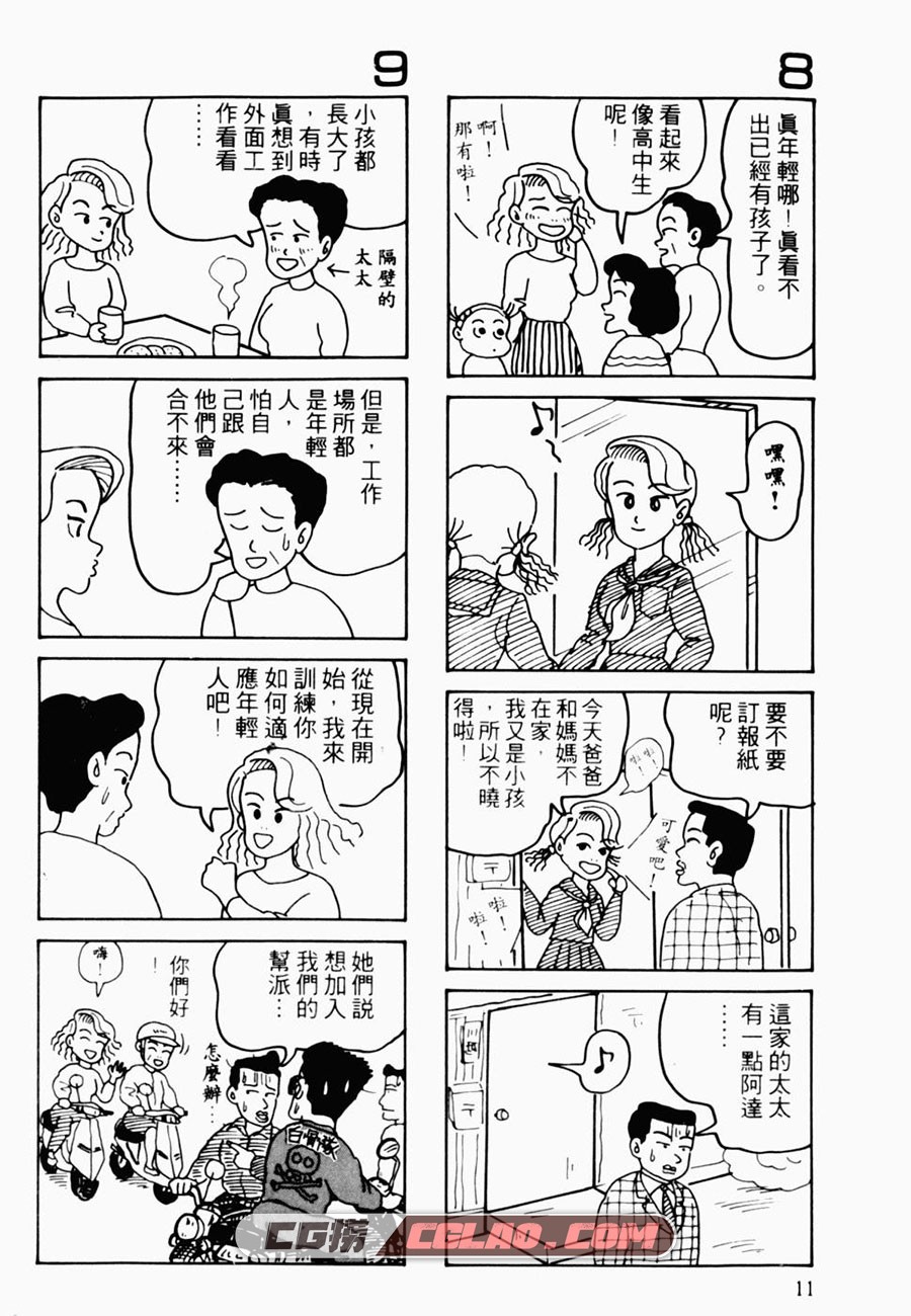 秀逗妈妈 臼井仪人 1-4卷 漫画已完结全集下载 百度网盘,01_006.jpg