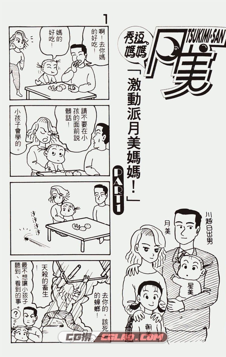 秀逗妈妈 臼井仪人 1-4卷 漫画已完结全集下载 百度网盘,01_004.jpg