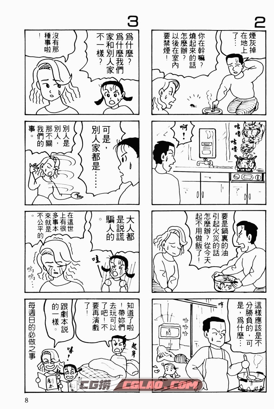 秀逗妈妈 臼井仪人 1-4卷 漫画已完结全集下载 百度网盘,01_005.jpg