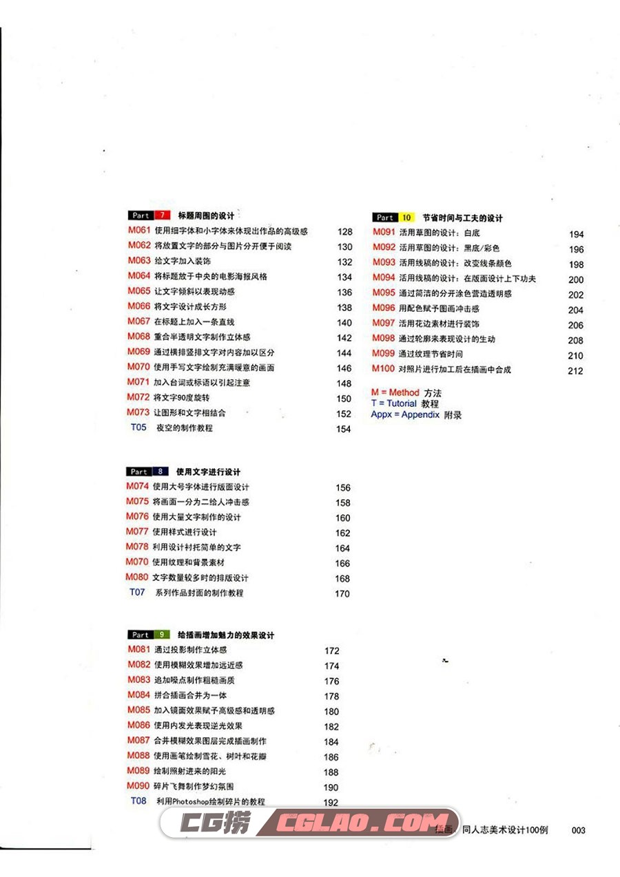 同人志与插画创作中的美化设计方法100例 教程pdf 百度网盘,同人志与插画创作中的美化设计方法100例004.jpg