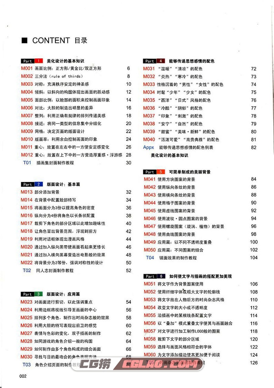 同人志与插画创作中的美化设计方法100例 教程pdf 百度网盘,同人志与插画创作中的美化设计方法100例003.jpg