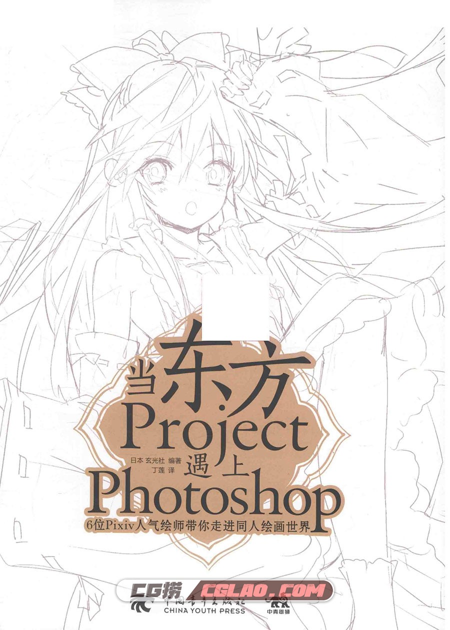 当东方Project遇上Photoshop 电子书教程PDF格式 百度网盘下载,当东方Project遇上Photoshop007.jpg