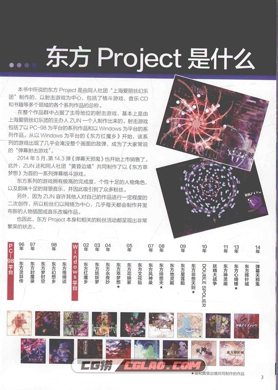 当东方Project遇上Photoshop 电子书教程PDF格式 百度网盘下载,当东方Project遇上Photoshop009.jpg