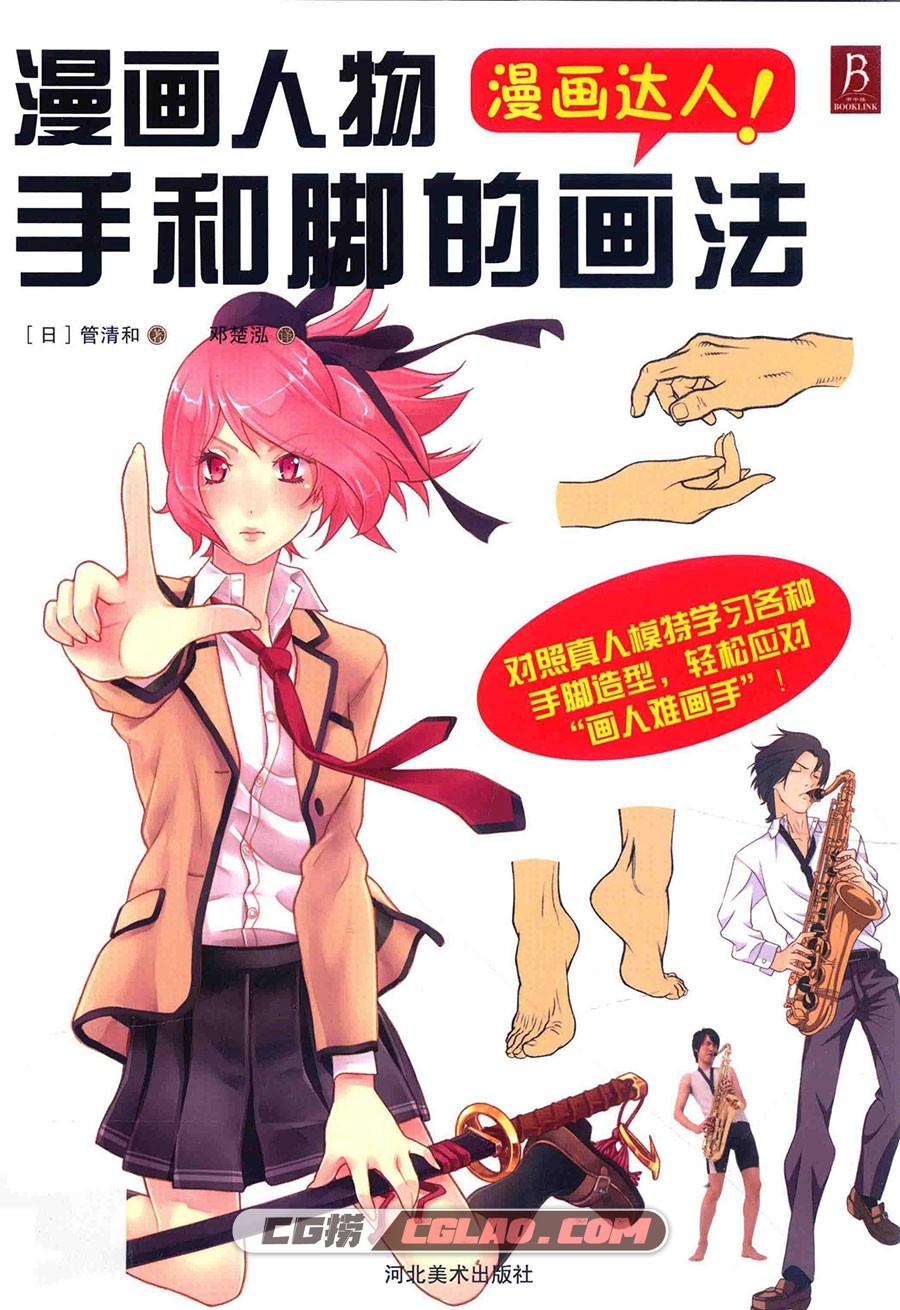 漫画达人 漫画人物手和脚的画法 电子书教程PDF格式 百度云,漫画人物手和脚的画法001.jpg