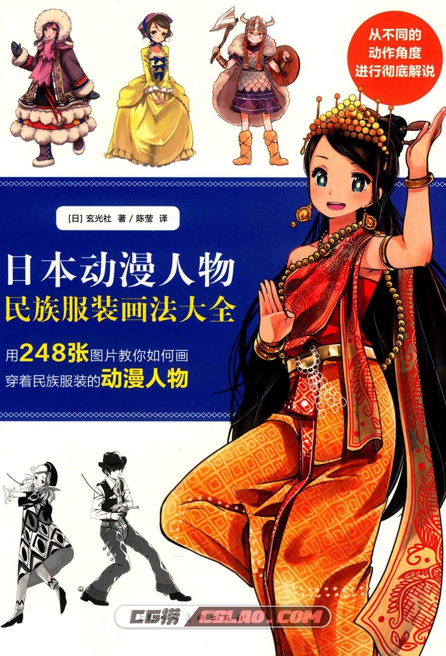 日本动漫人物民族服装画法大全 教程PDF格式 百度网盘下载,日本动漫人物民族服装画法大全001.jpg