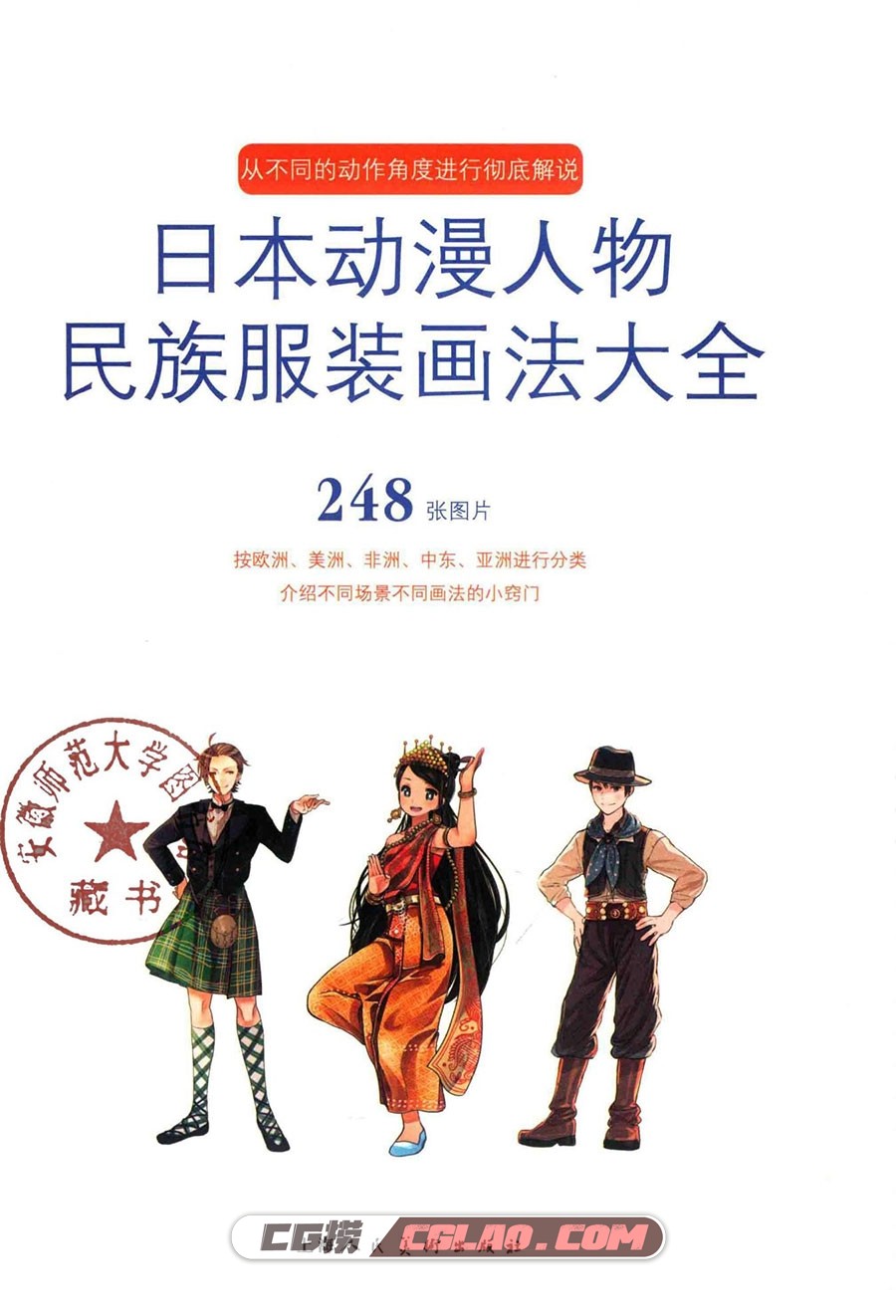 日本动漫人物民族服装画法大全 教程PDF格式 百度网盘下载,日本动漫人物民族服装画法大全003.jpg