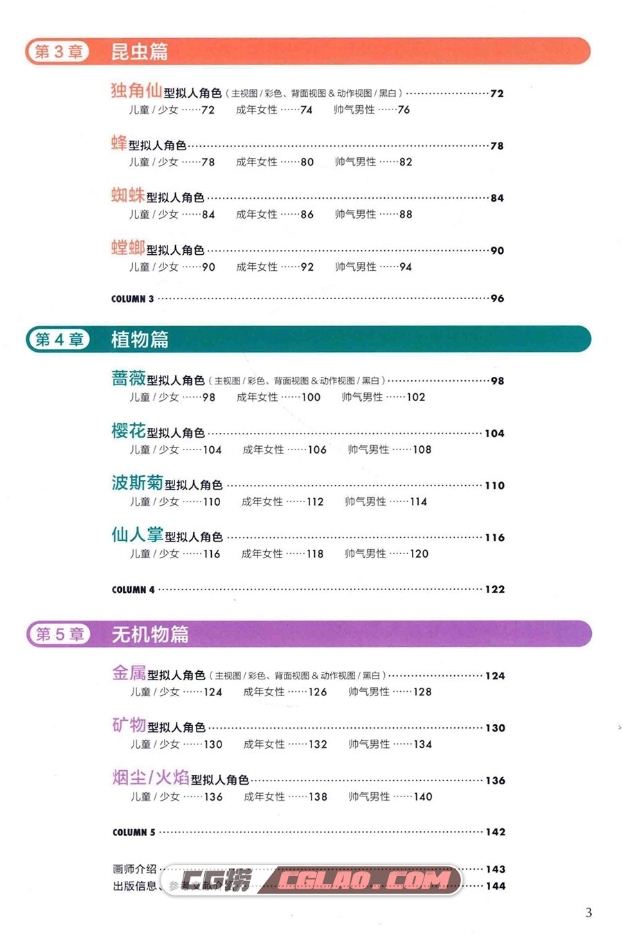 超人气日本漫画大师 讲萌系拟人综合画法 漫画教程百度云PDF,萌系拟人综合画法007.jpg