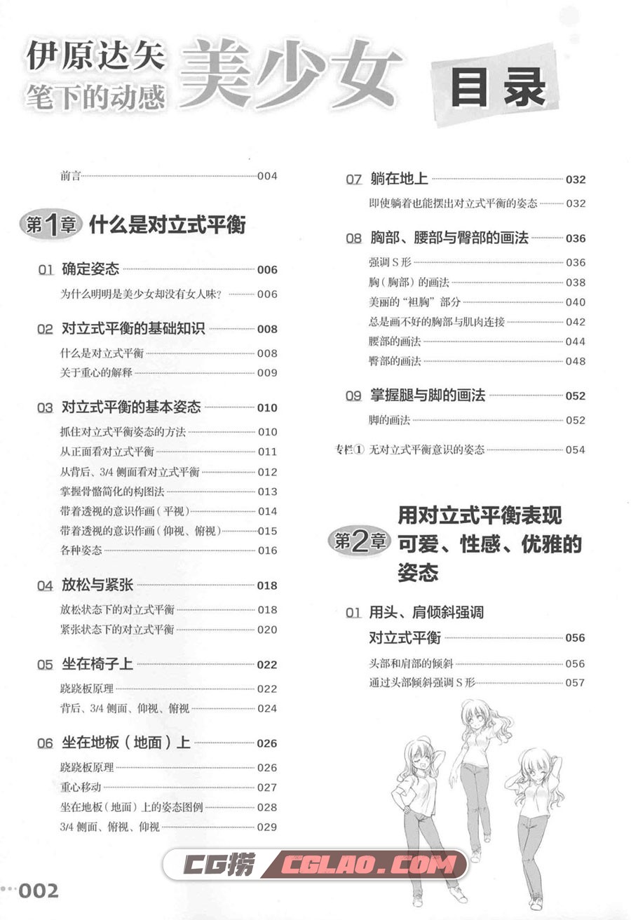 伊原达矢笔下的动感美少女 漫画教程百度网盘下载 PDF格式,伊原达矢笔下的动感美少女008.jpg