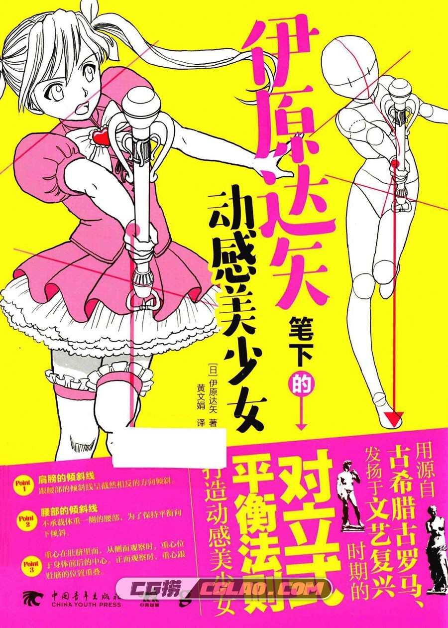 伊原达矢笔下的动感美少女 漫画教程百度网盘下载 PDF格式,伊原达矢笔下的动感美少女001.jpg