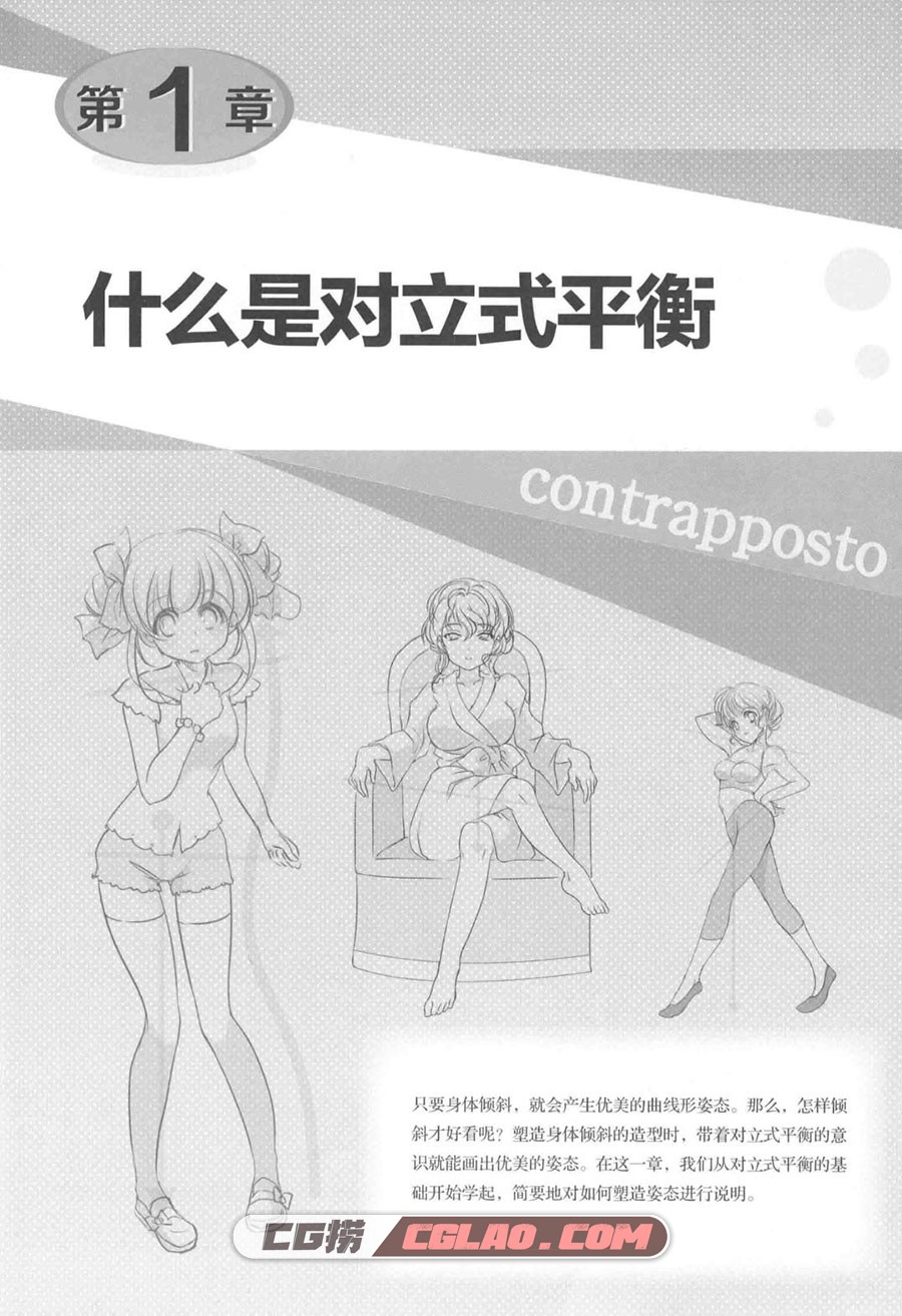 伊原达矢笔下的动感美少女 漫画教程百度网盘下载 PDF格式,伊原达矢笔下的动感美少女011.jpg