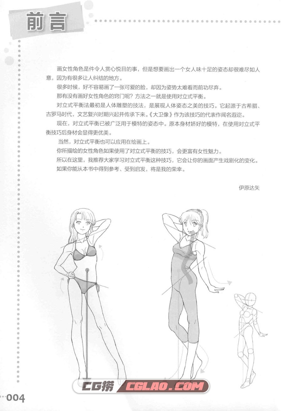 伊原达矢笔下的动感美少女 漫画教程百度网盘下载 PDF格式,伊原达矢笔下的动感美少女010.jpg