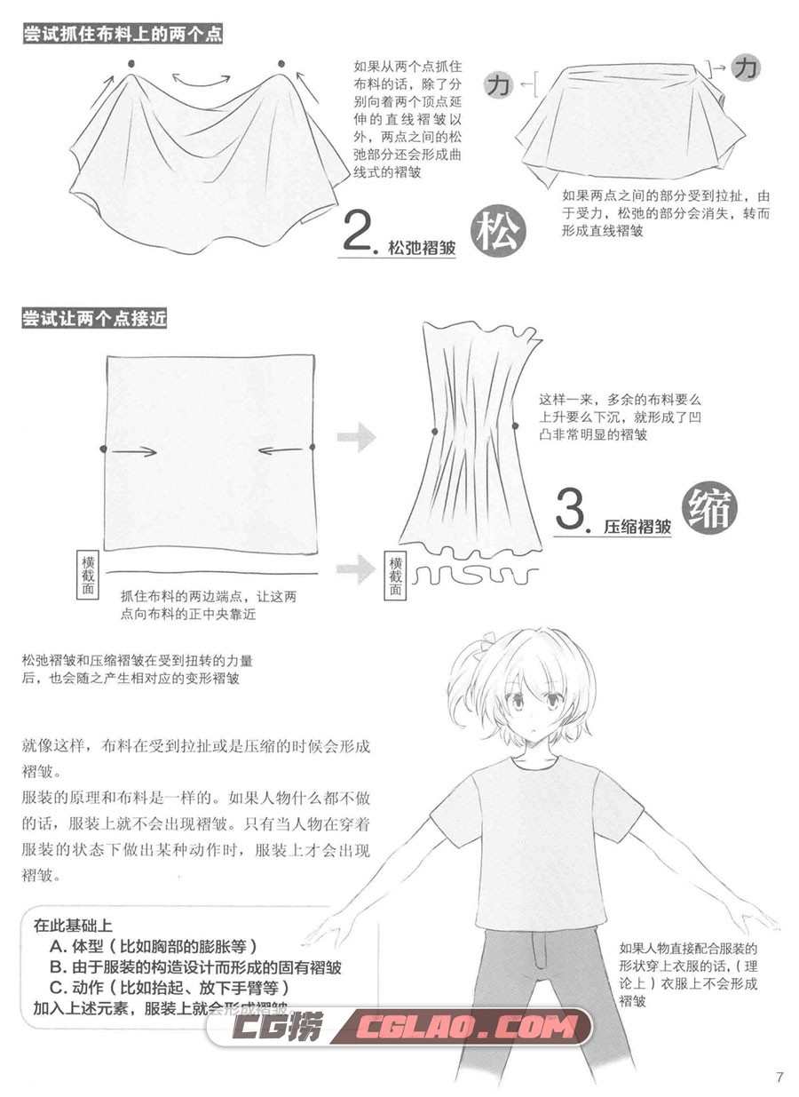 日本漫画大师图典：美少女服装造型800例 教程PDF 百度云下载,美少女服装造型800例012.jpg