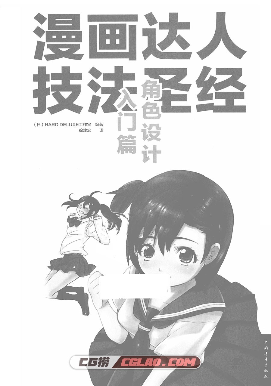 漫画达人技法圣经 角色设计入门篇 漫画教程PDF 百度云下载,[漫画教程]漫画达人技法圣经-角色设计入门篇-3.jpg