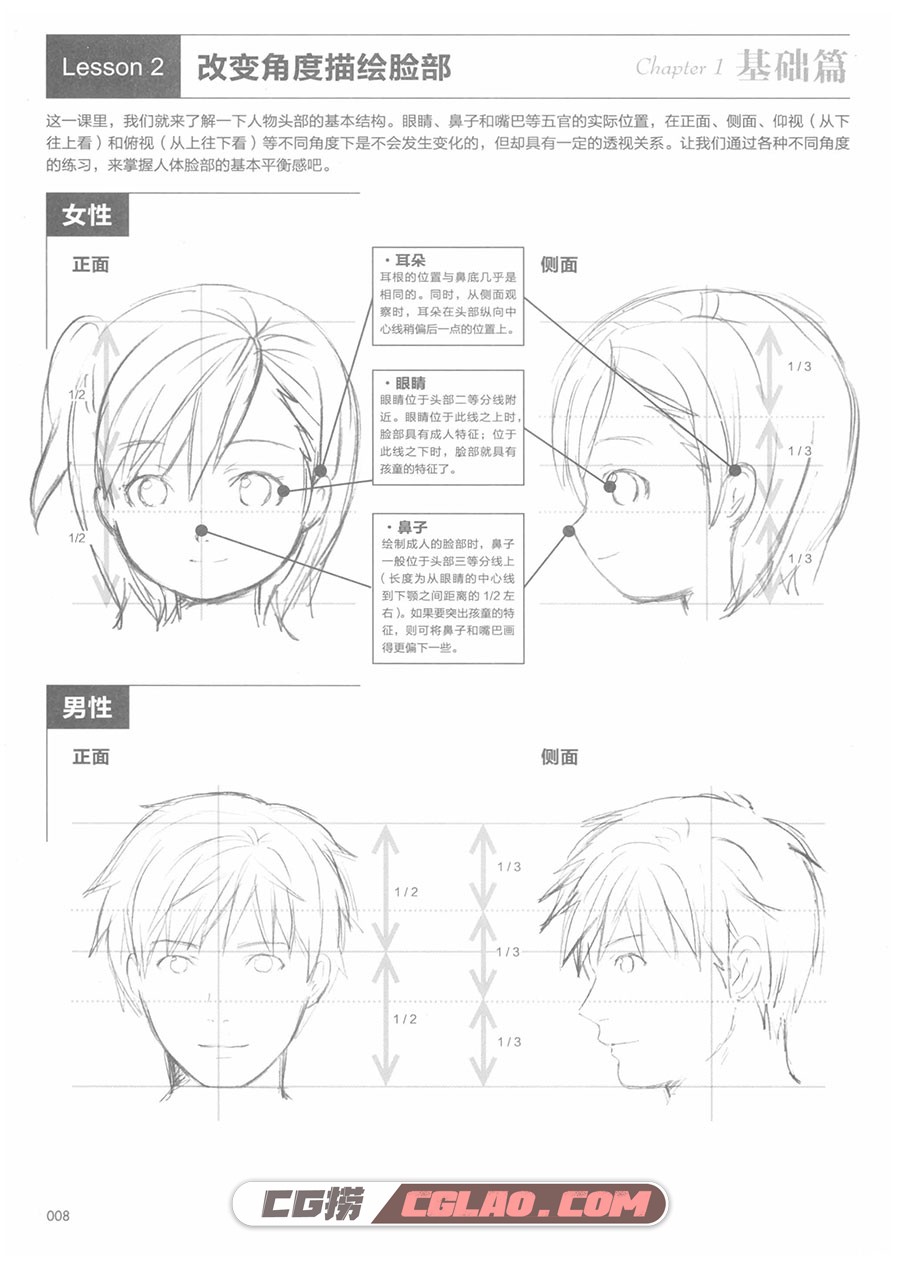 漫画达人技法圣经 角色设计入门篇 漫画教程PDF 百度云下载,[漫画教程]漫画达人技法圣经-角色设计入门篇-12.jpg