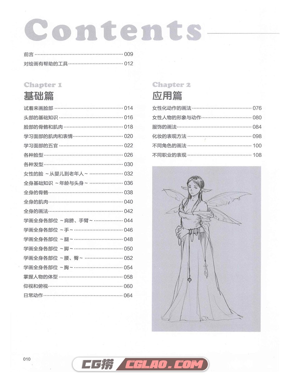 漫画达人技法圣经：美少女综合篇 格式PDF教程下载 百度网盘,漫画达人技法圣经美少女综合篇005.jpg